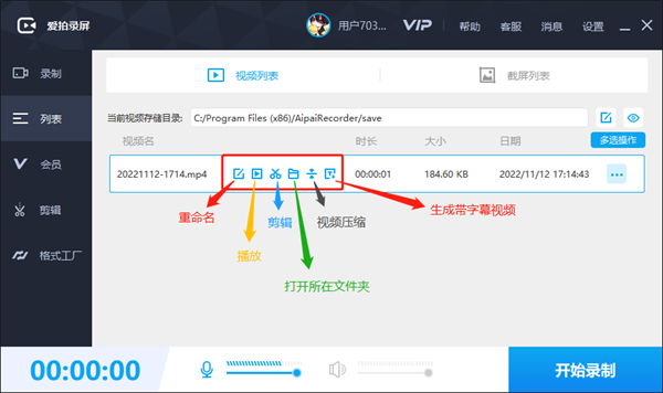 爱拍录屏VIP免费版使用方法5