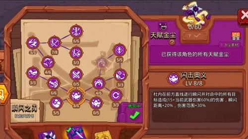 杜内加点截图2