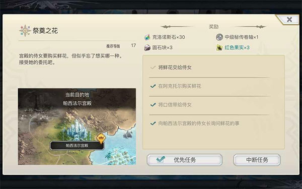 祭奠之花任务攻略1
