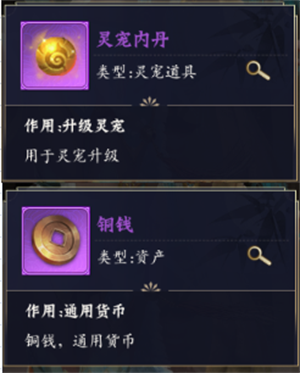 灵宠系统介绍2