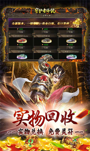 守护者传说0.1折版 第2张图片