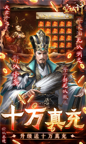 三国之空城计0.1折手游游戏介绍