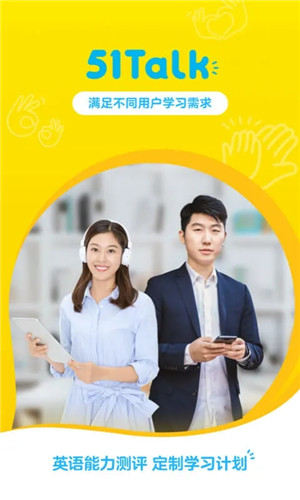 51Talk无忧英语app下载截图1