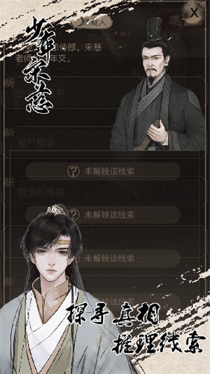 少年宋慈内购破解版1