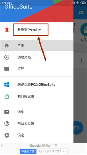 OfficeSuite手机版免费版下载截图11