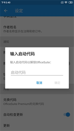 OfficeSuite手机版免费版下载截图12