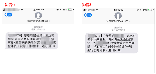 短信营销2