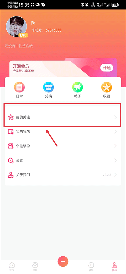 取消守护教程截图1