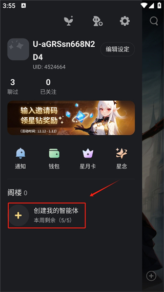 如何创建原创智能体截图2