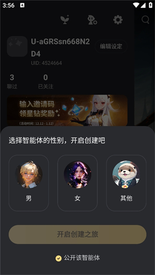 如何创建原创智能体截图3