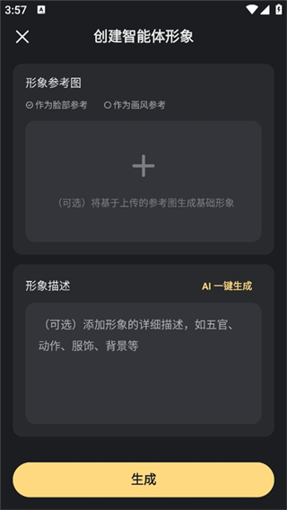 如何创建原创智能体截图4