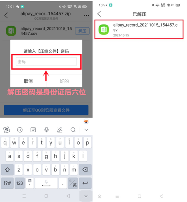 导入数据截图8
