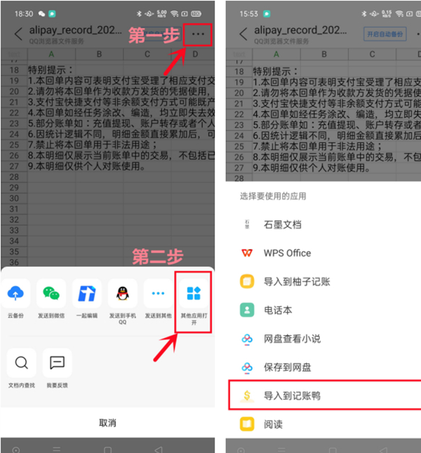 导入数据截图9