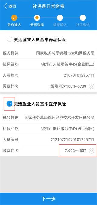 怎么缴纳社保费截图9