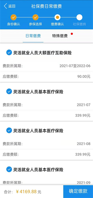 怎么缴纳社保费截图10