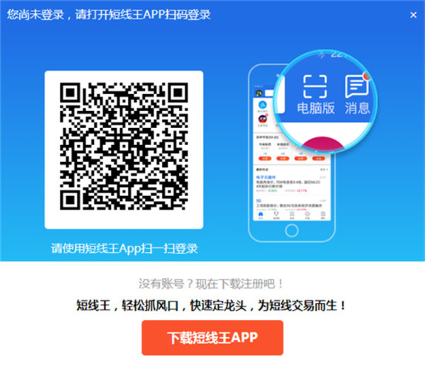 短线王专业版怎么安装