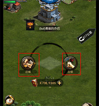 迁城攻略截图2