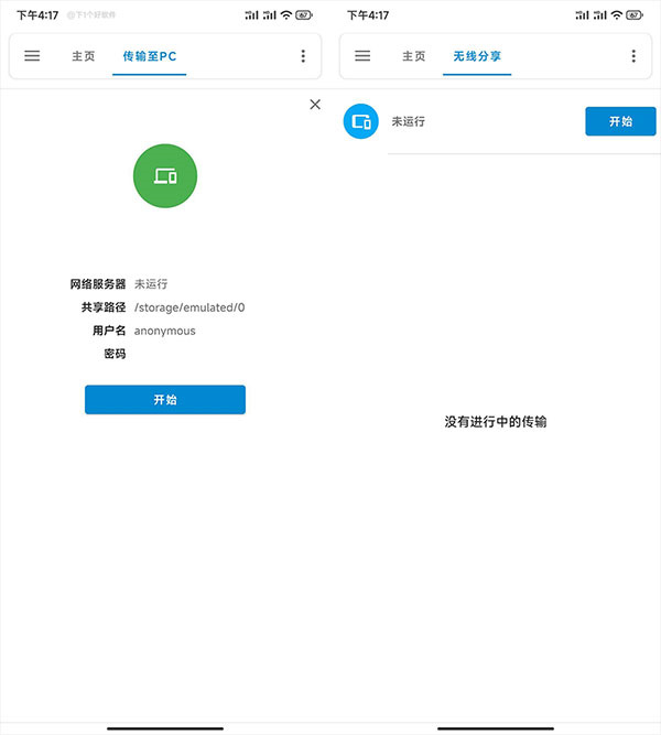 使用教程截图4