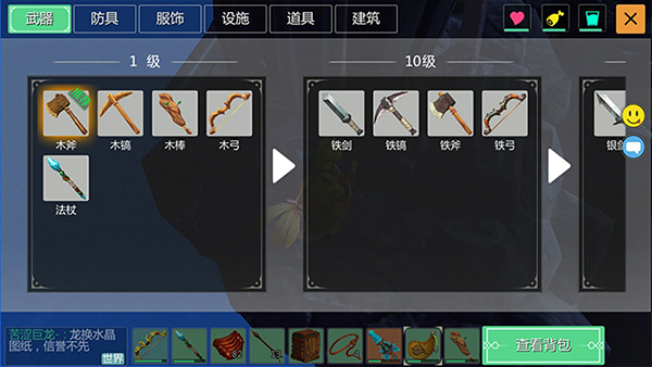 装备系统介绍截图3