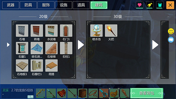 装备系统介绍截图8