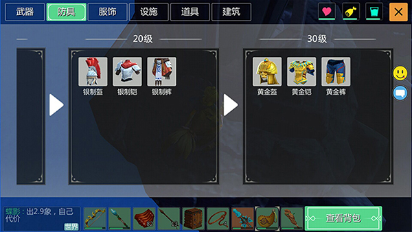 装备系统介绍截图2