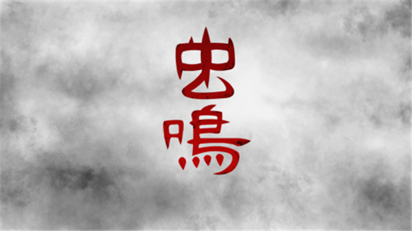 虫鸣国产民俗恐怖游戏游戏玩法