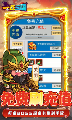 一点三国0.1折版 第4张图片