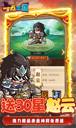 一点三国0.1折版 第5张图片