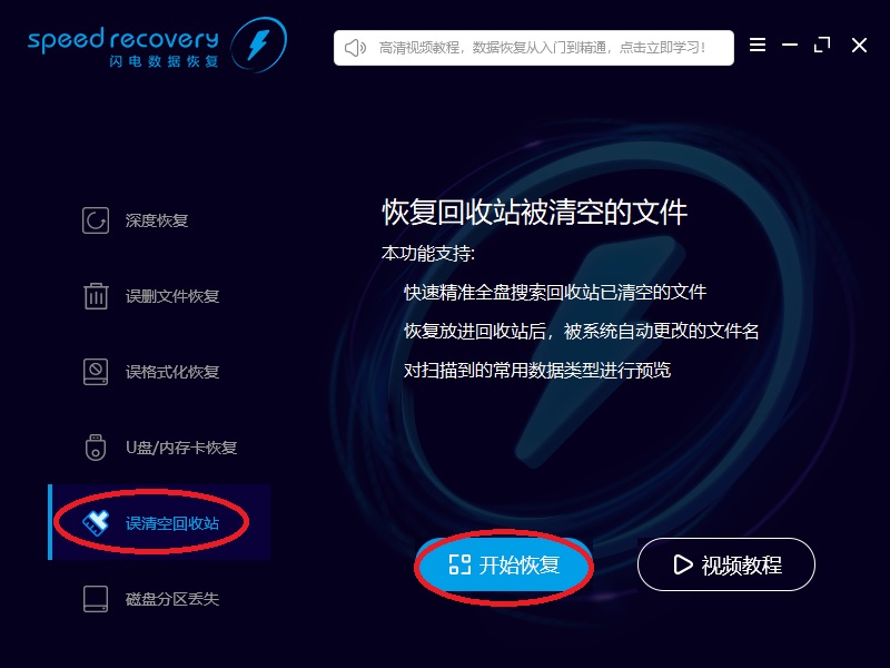 闪电数据恢复软件永久免费版怎么恢复回收站删除的文件1