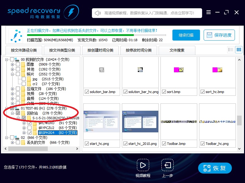 闪电数据恢复软件永久免费版怎么恢复回收站删除的文件4
