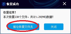 闪电数据恢复软件永久免费版怎么恢复回收站删除的文件7