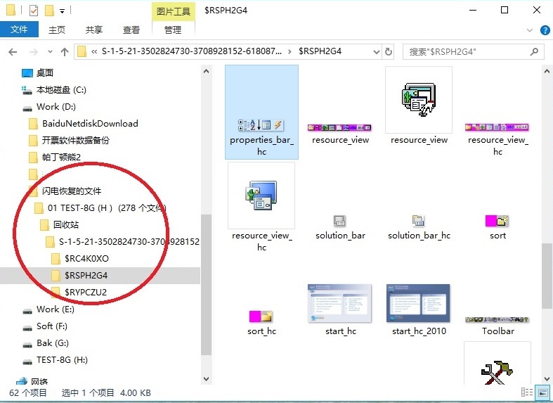 闪电数据恢复软件永久免费版怎么恢复回收站删除的文件8