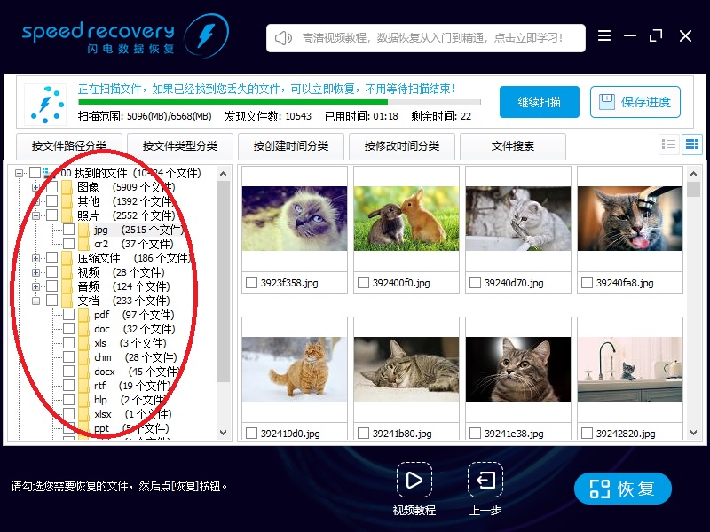 闪电数据恢复软件永久免费版怎么恢复回收站删除的文件9