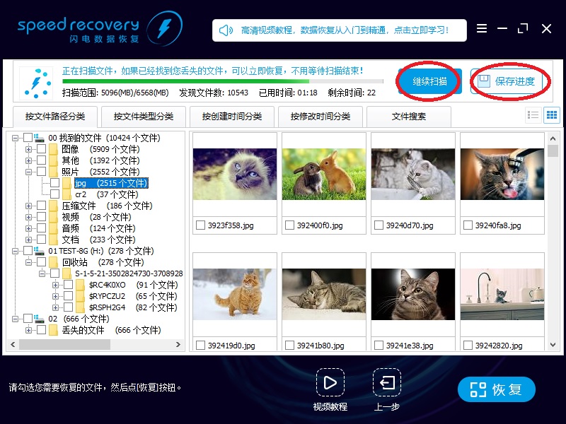 闪电数据恢复软件永久免费版怎么恢复回收站删除的文件10