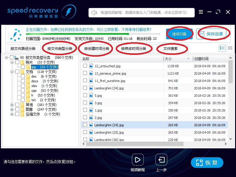 闪电数据恢复软件永久免费版怎么恢复回收站删除的文件12