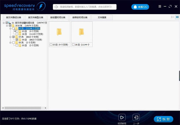闪电数据恢复软件永久免费版 第1张图片