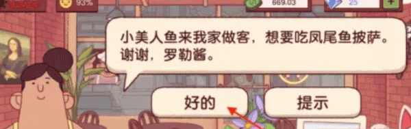 妮可的蓝色披萨怎么做截图2