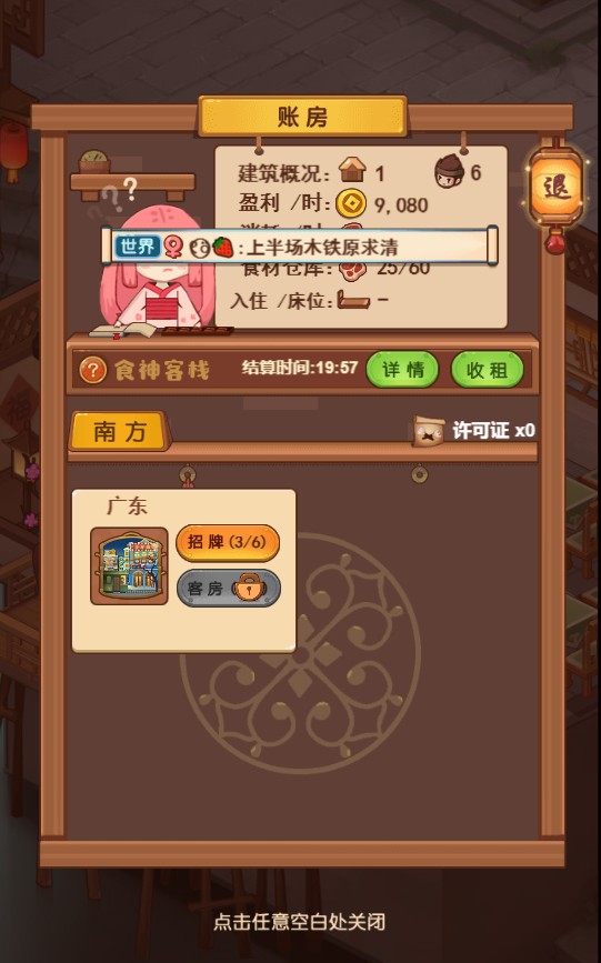 住店玩法攻略