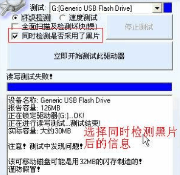 MyDiskTestU盘扩容检测工具官方版使用方法4