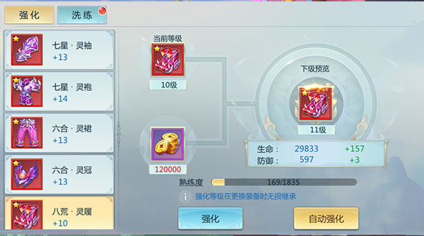 玉石洗练攻略截图1