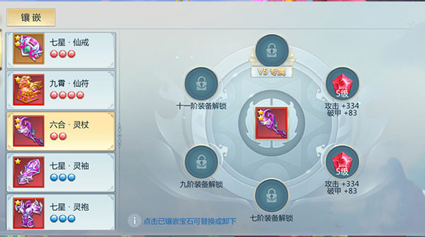 玉石洗练攻略截图3