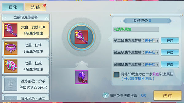 玉石洗练攻略截图4