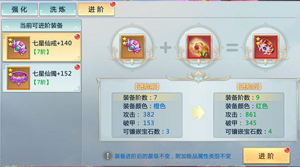 玉石洗练攻略截图5