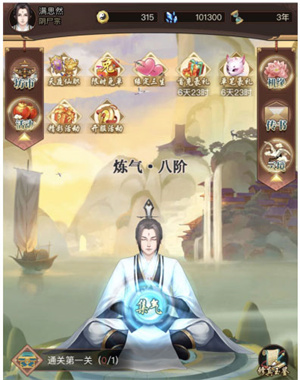 逍遥修真新手开局攻略截图1
