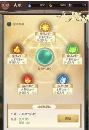 逍遥修真新手开局攻略截图5