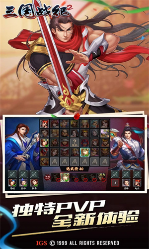 三国战纪2开局满神器版 第4张图片