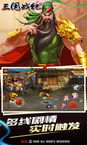 三国战纪2开局满神器版 第3张图片