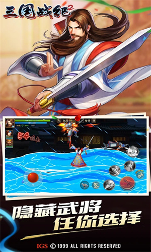三国战纪2开局满神器版 第2张图片