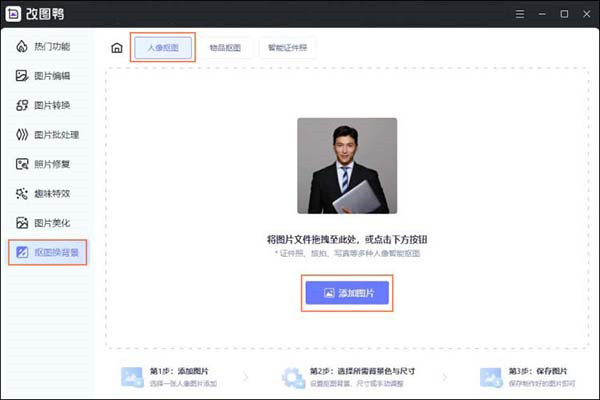 改图鸭免费版下载截图6