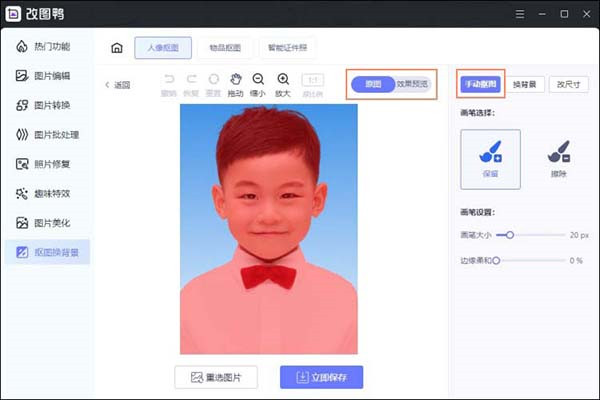 改图鸭免费版下载截图7